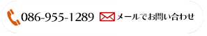 086-955-1289/sanyoukodama@mx32.tiki.ne.jp
